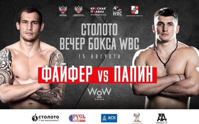 Ruslan Fayfer vs Alexey Papin